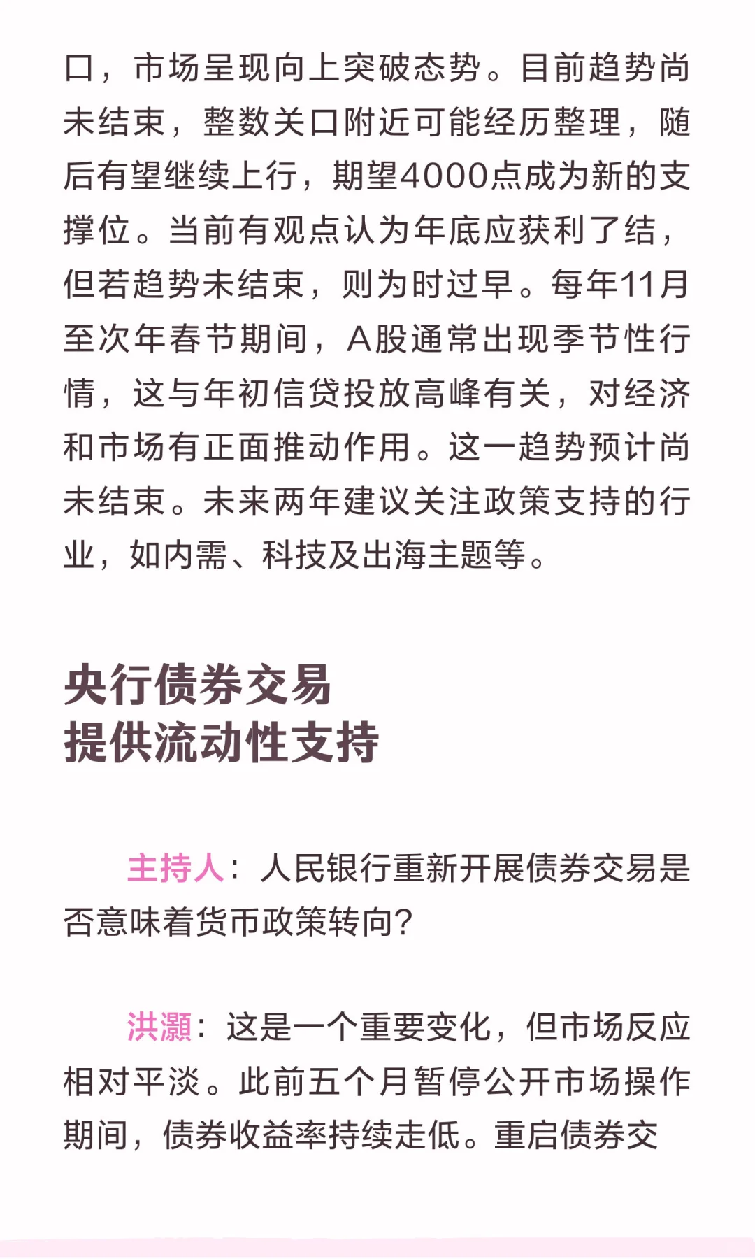 洪灏最新访谈：对2026趋势机会的展望