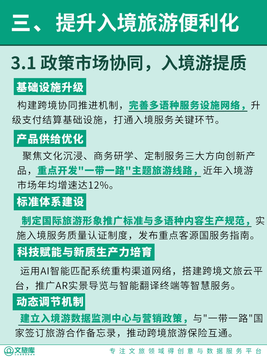 文旅人必看❗十五五旅游规划6大新机遇解读