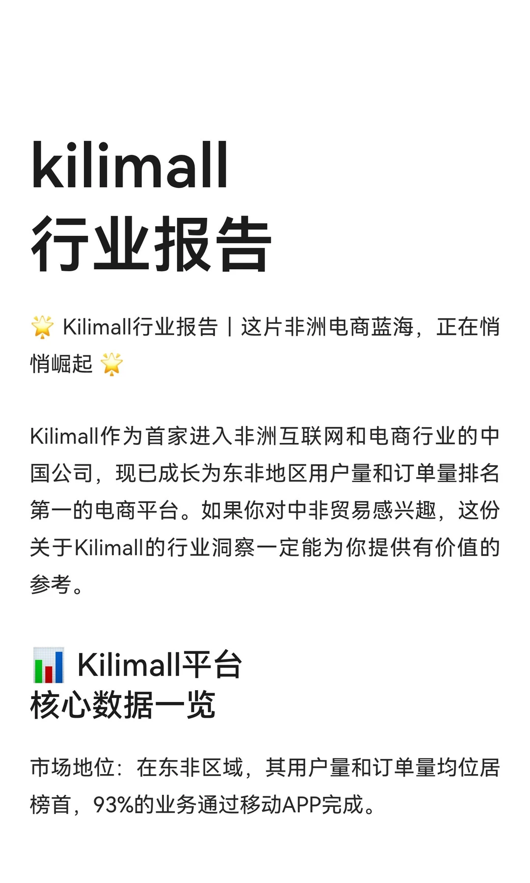 kilimall 行业报告