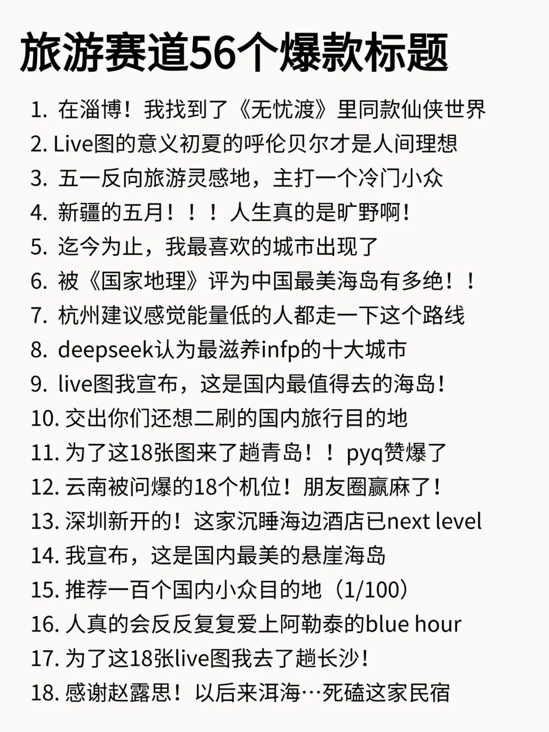 旅游赛道怎么做?这3个核心真的很容易火?