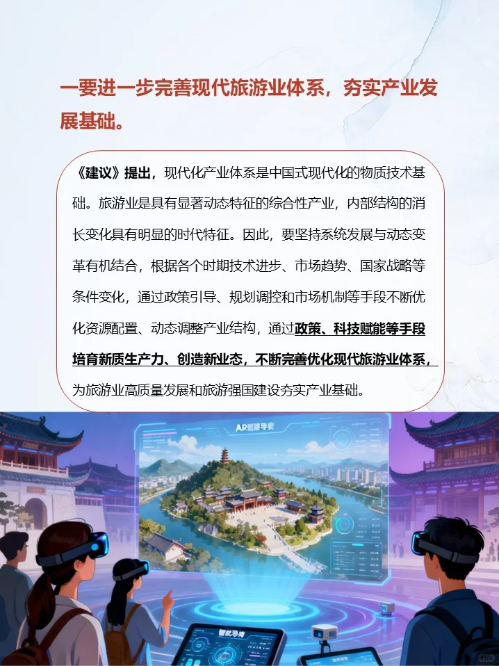 “十五五”旅游业发展要点