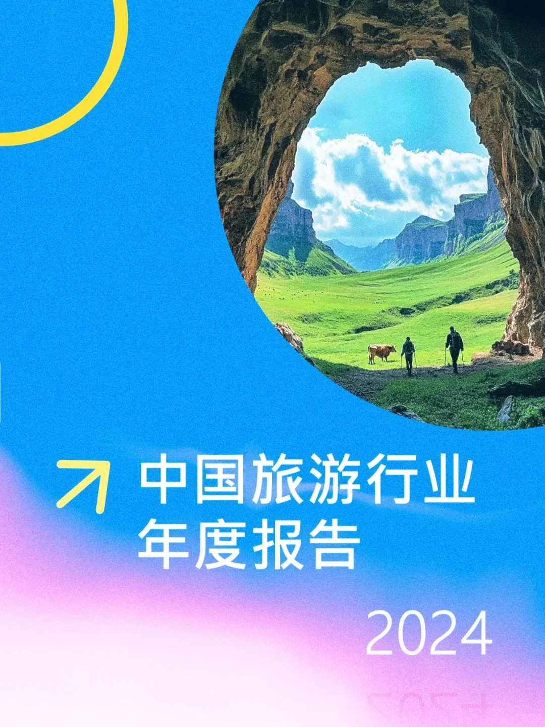 未来旅游核心趋势:体验革命与Z时代的崛