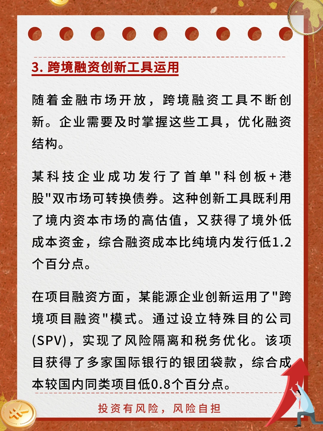每日科普：跨境资本结构