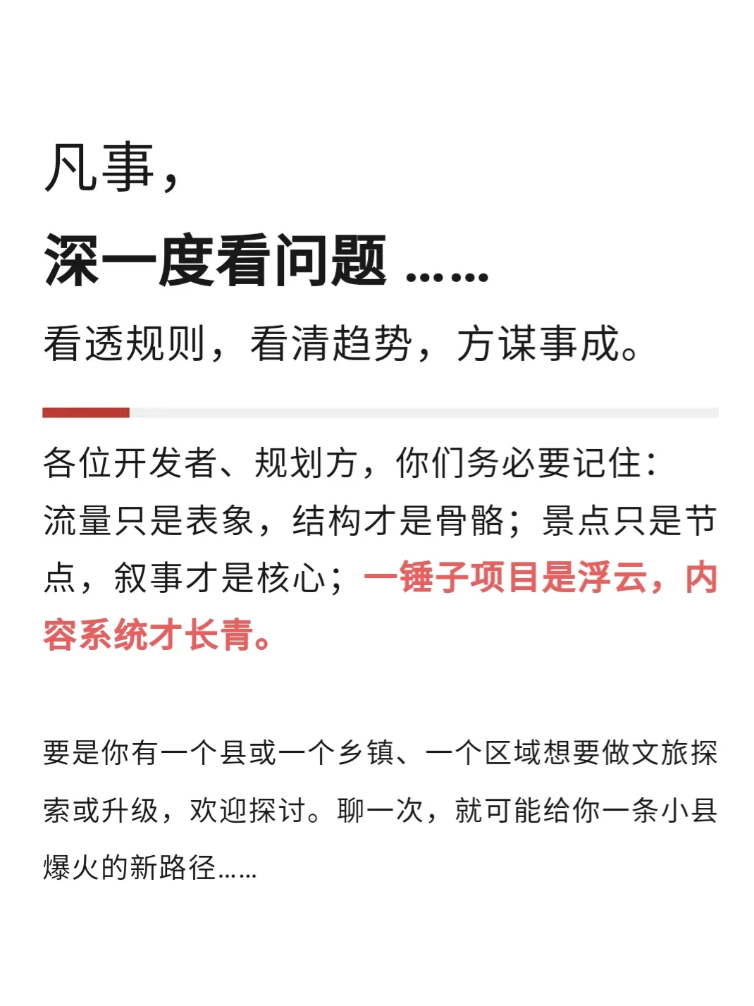 今年国庆县域文旅爆了:下一个十倍机会来了