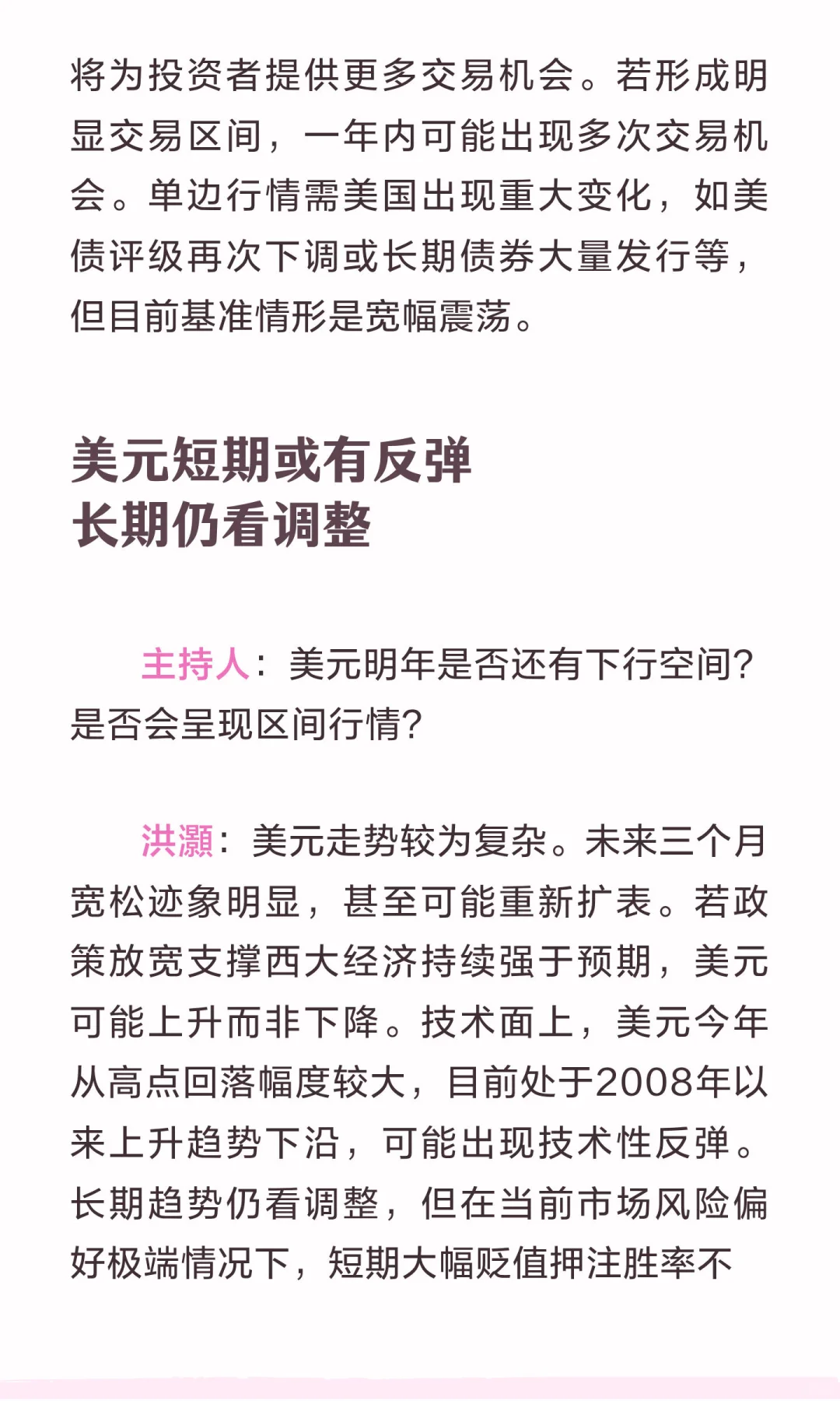 洪灏最新访谈：对2026趋势机会的展望