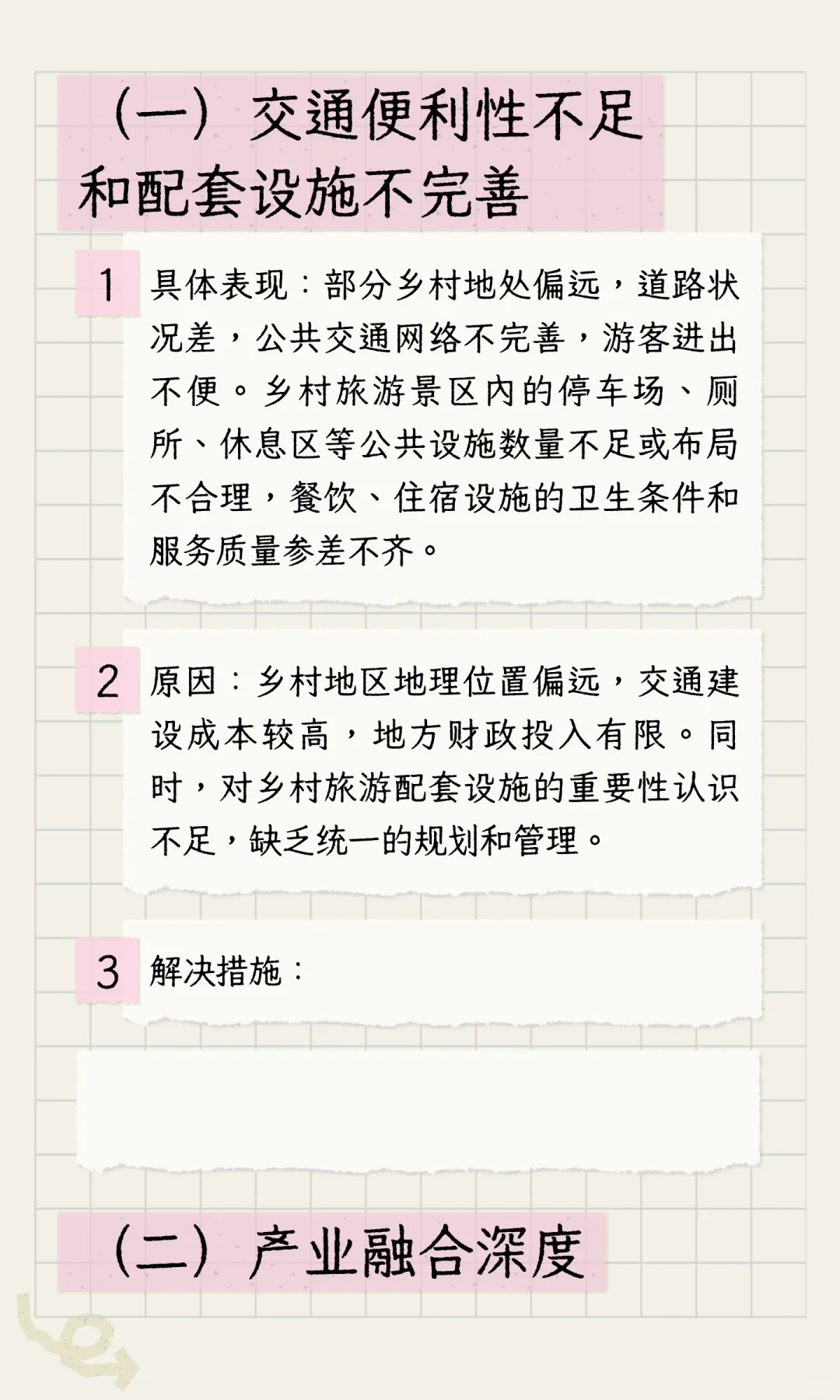 广东在推进农文旅融合发展中问题