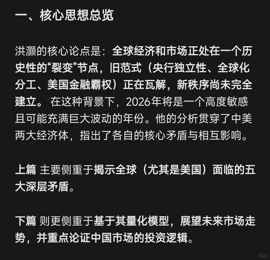 洪灏2026展望说了啥