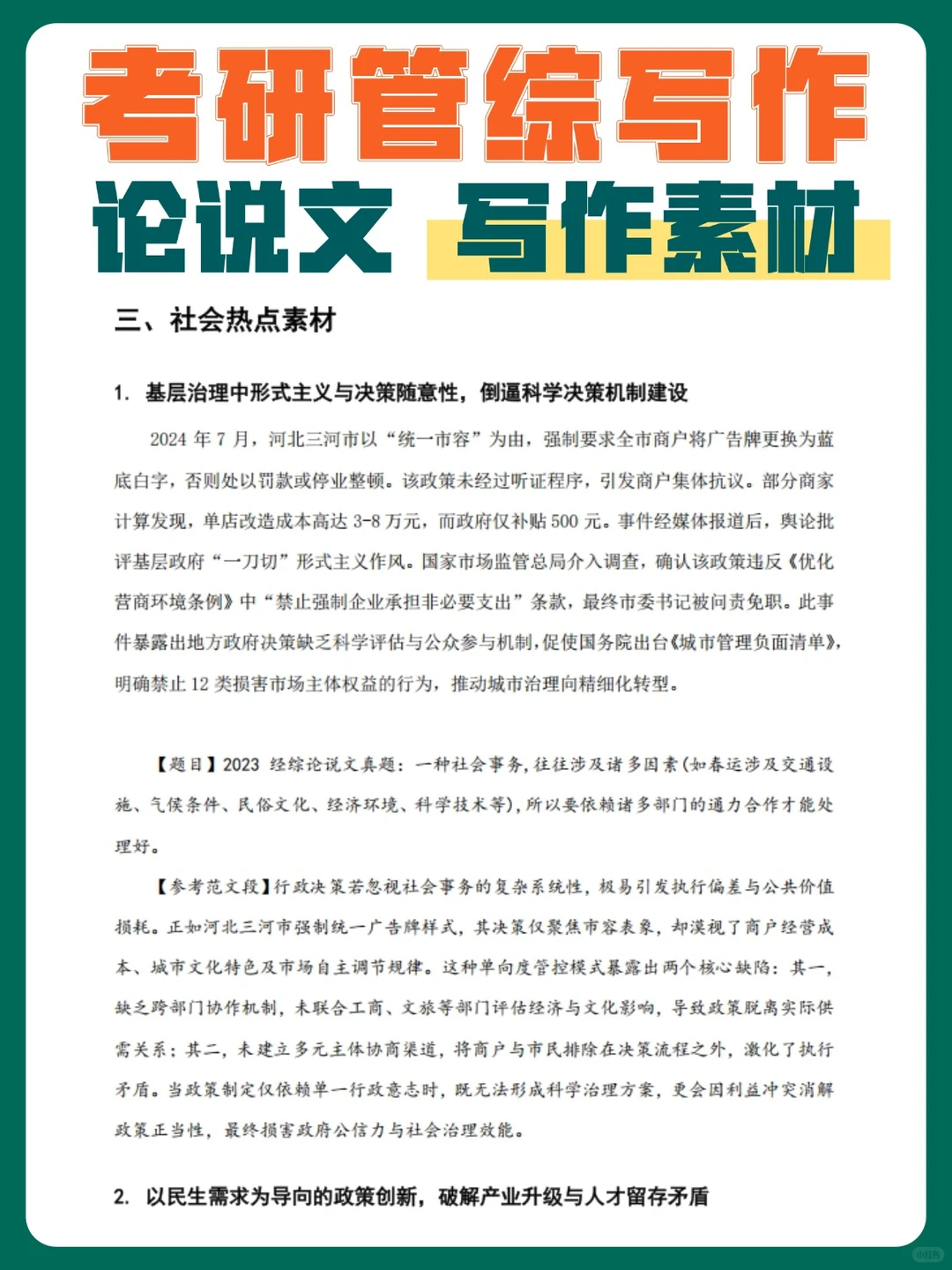 管综写作急救包?5大主题素材＋案例