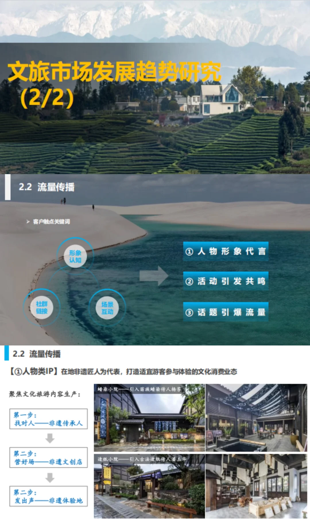 未来文旅项目的发展趋势
