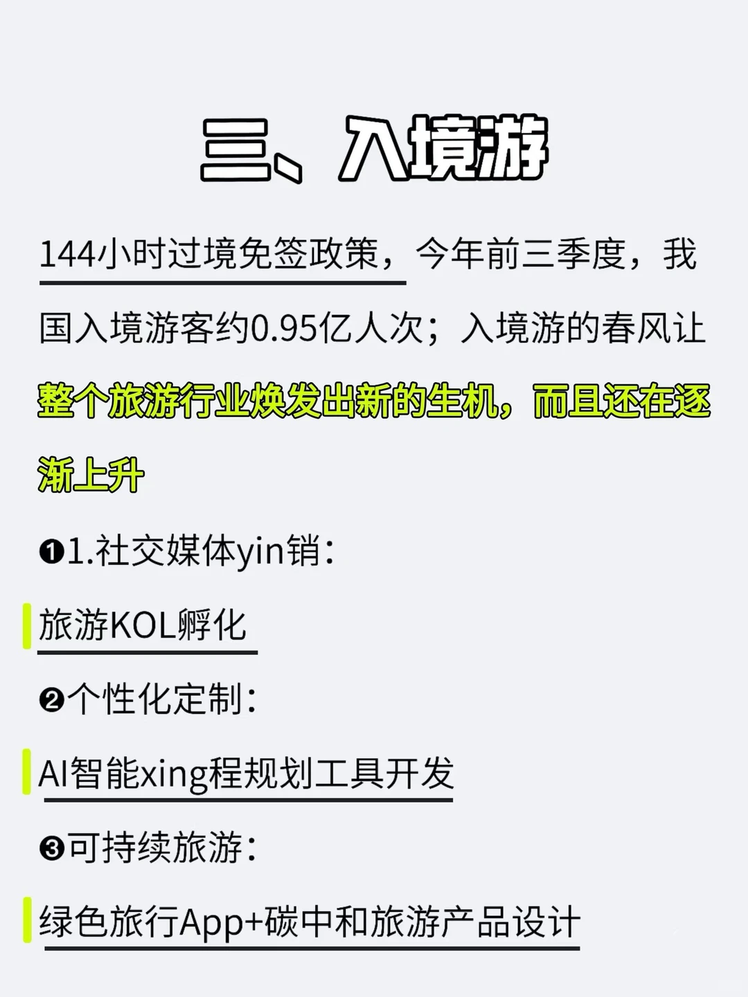 快来抢占先机❗2025旅游行业的7大风口