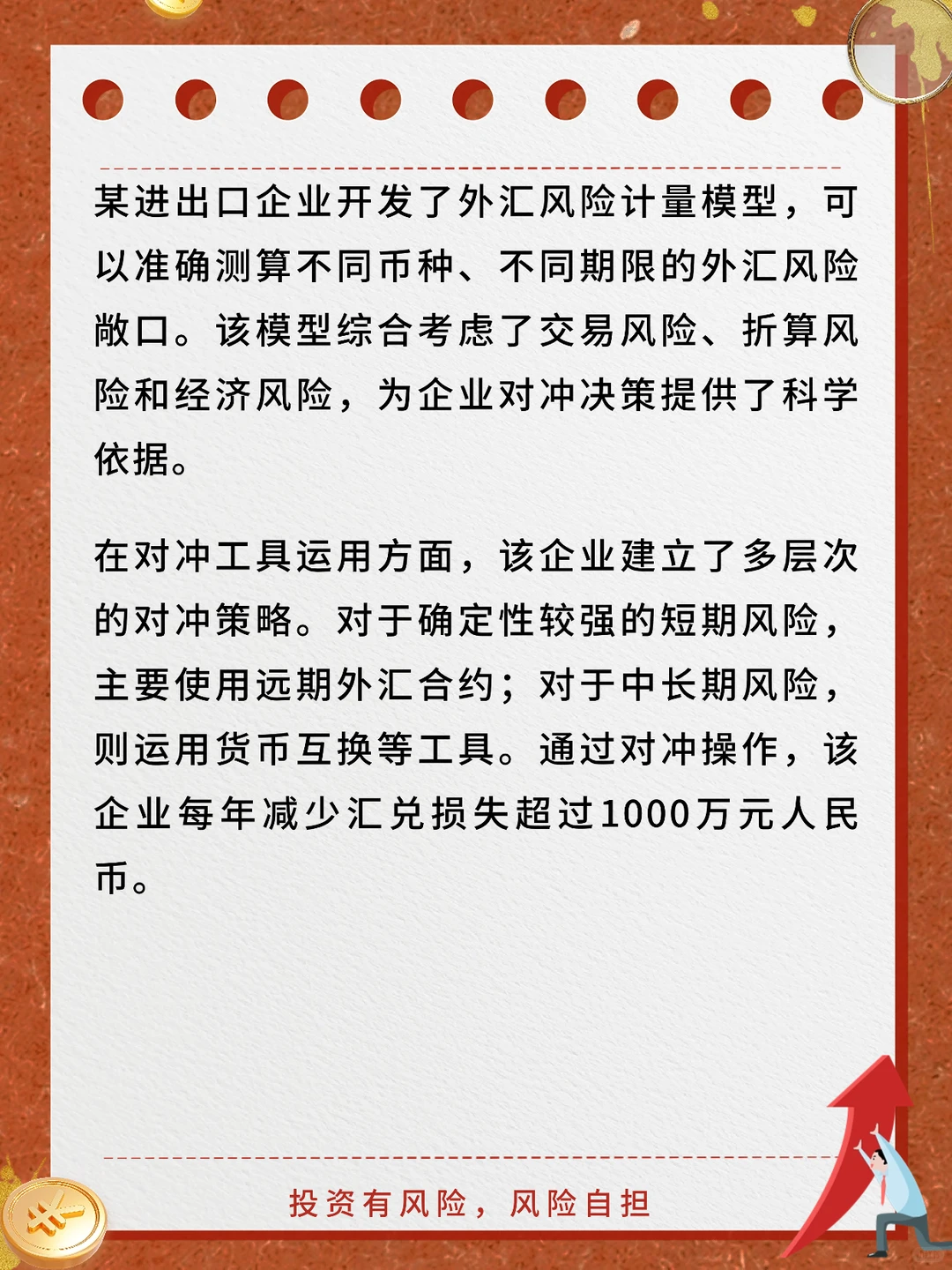 每日科普：跨境资本结构