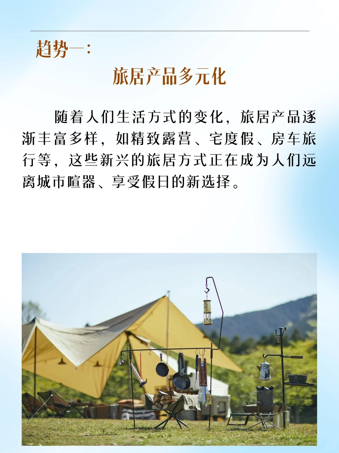 2024旅居市场8大新趋势！
