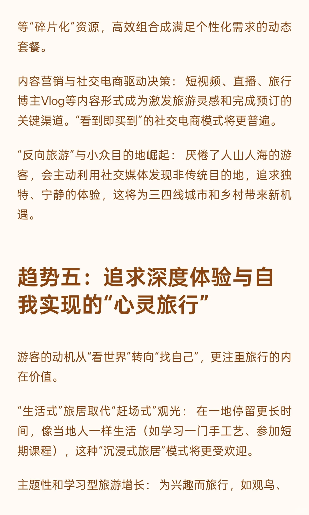 旅游行业未来发展的核心趋势：从“观光”到