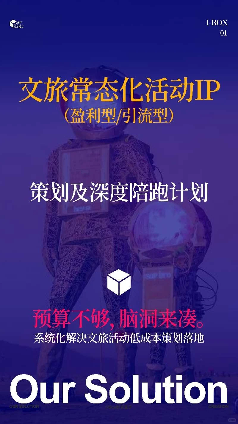 文旅策划必须对效果负责