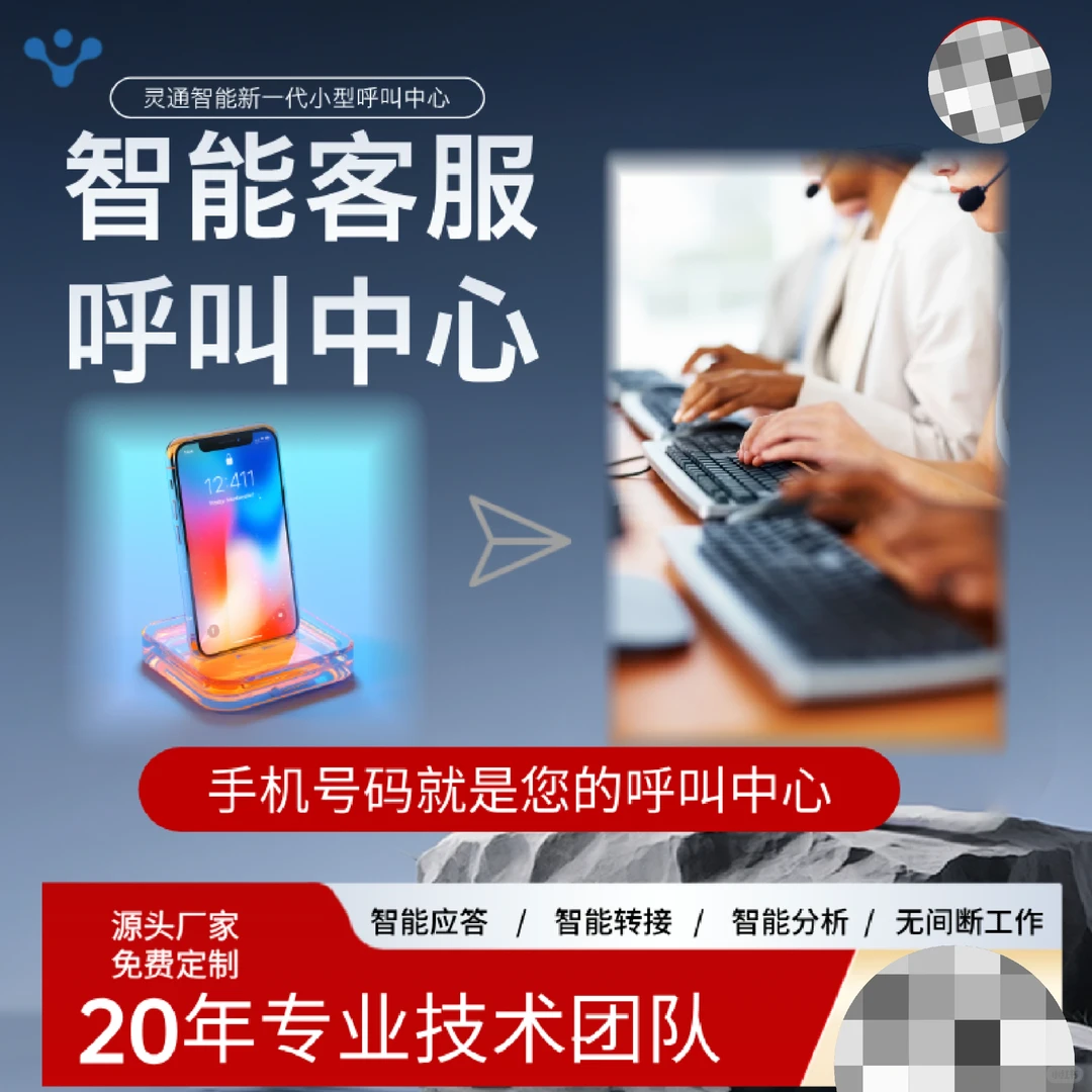 移动互联网时代智能客服！