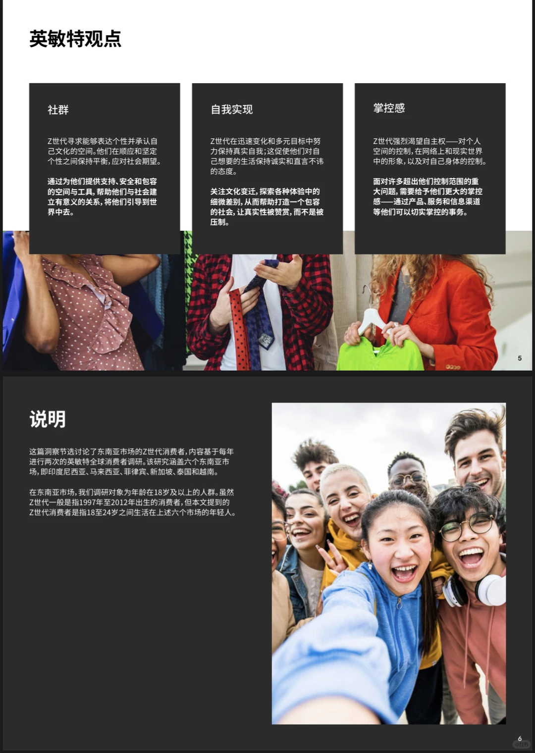 2025亚太年轻消费者洞察报告