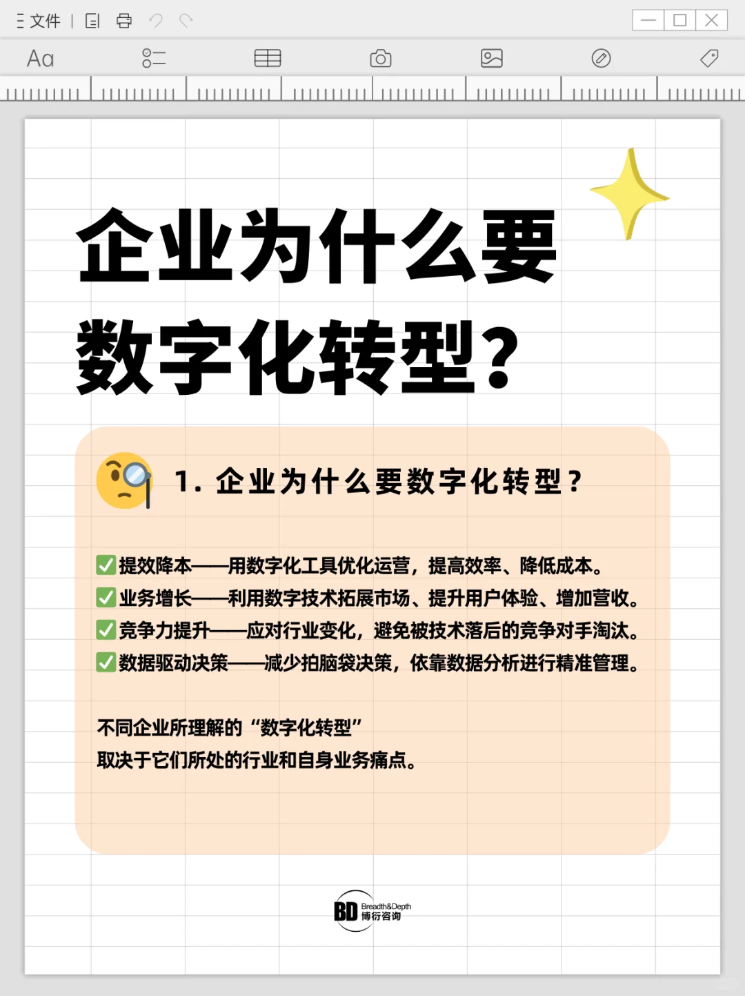 企业为什么要数字化转型？