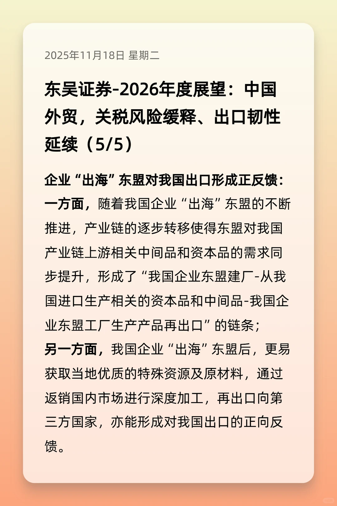2026年中国外贸展望（附报告全文供下载）