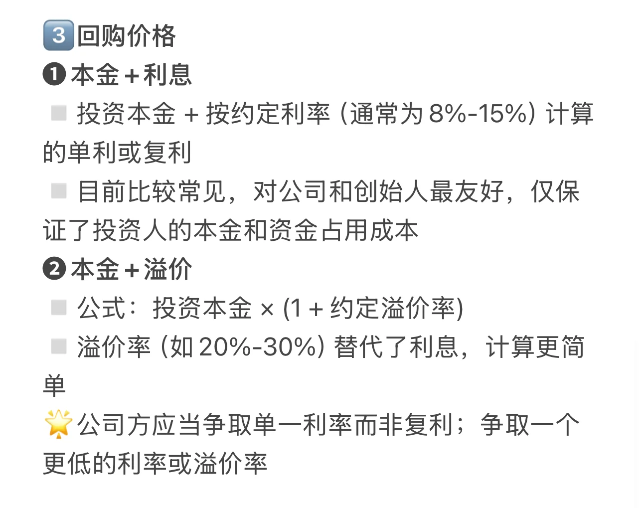 律所生存指南|投融资文件解读之回购权