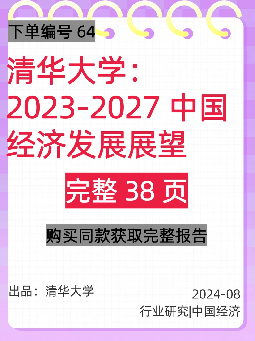 重磅报告!2023-2027 中国经济发展展望