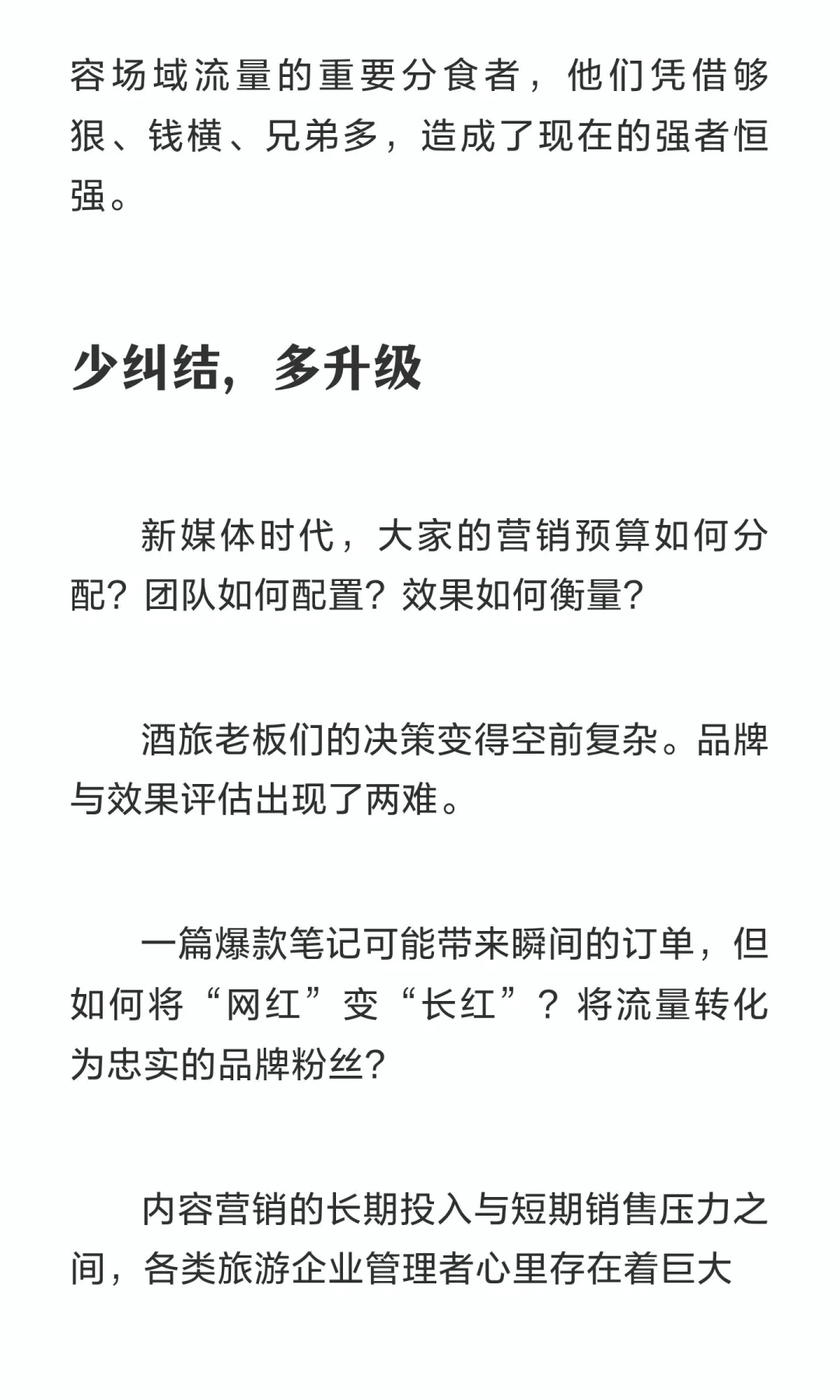 旅游业，新起点