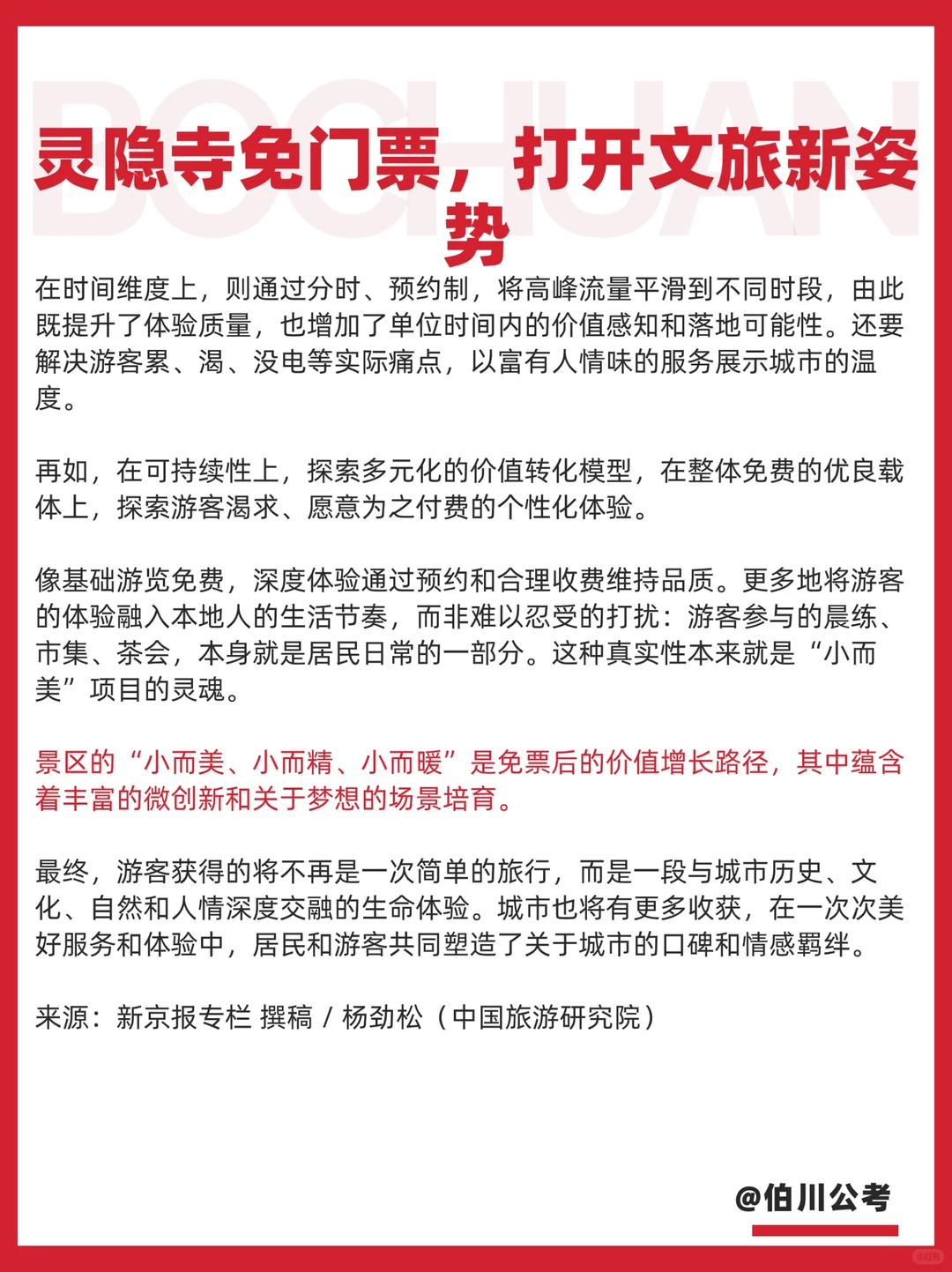 热点?灵隐寺免门票，打开文旅新姿势