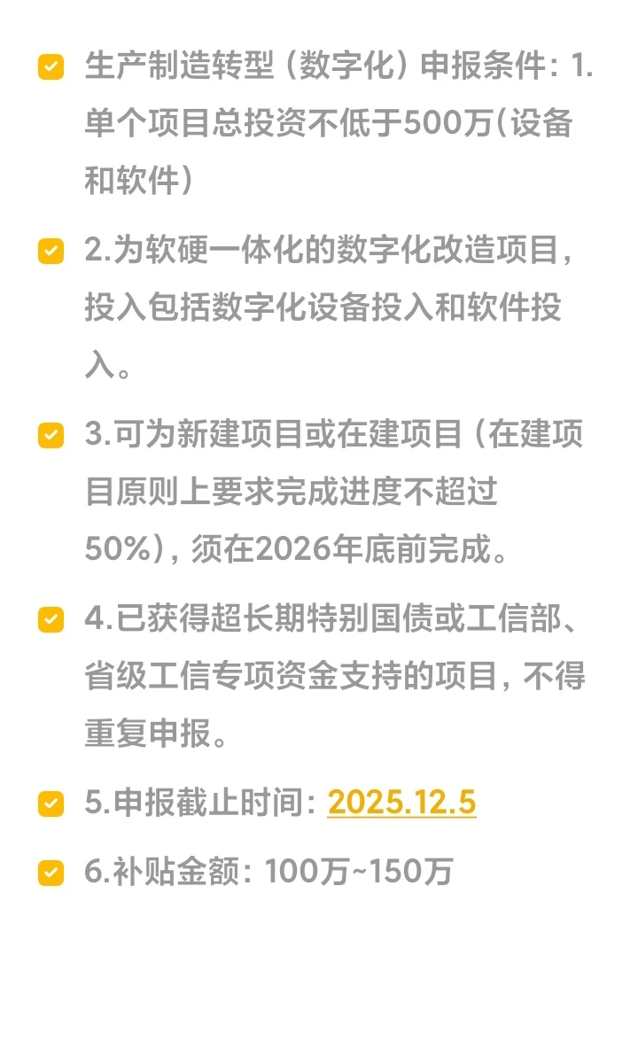 2026年数字化转型申报开始啦