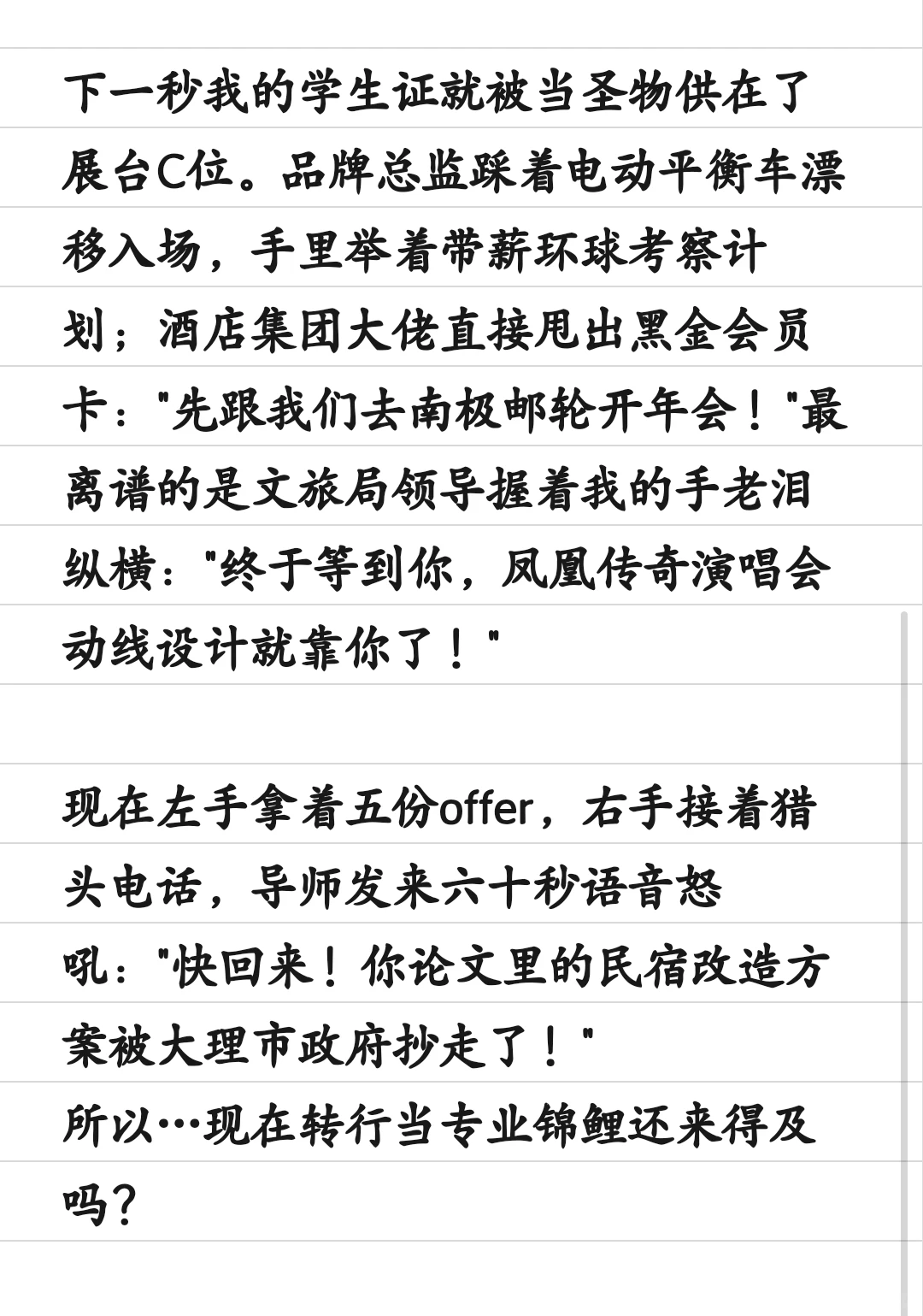 救命！旅游管理居然一夜翻身！