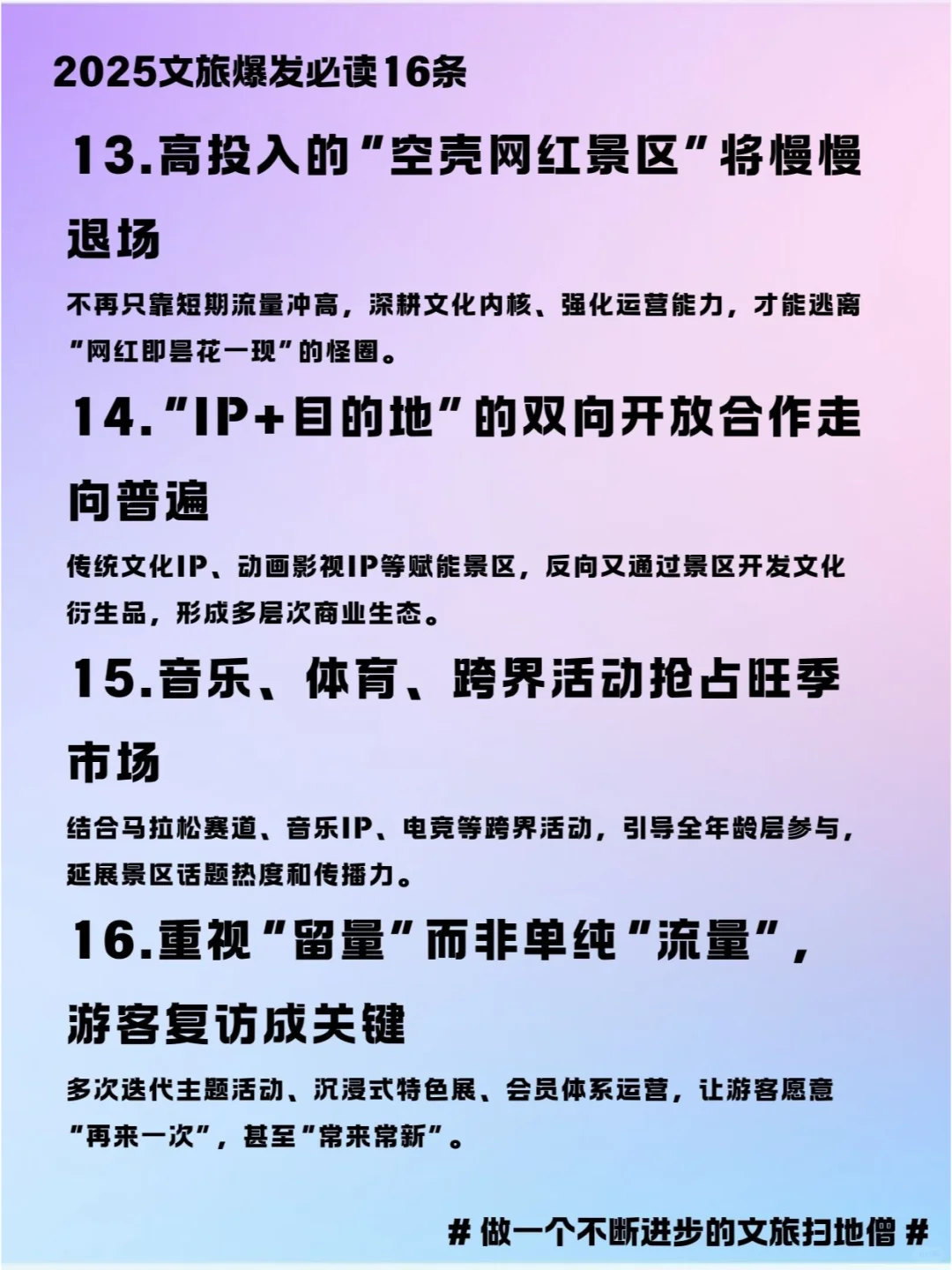 2025年文旅爆发丨发展趋势丨必读16条