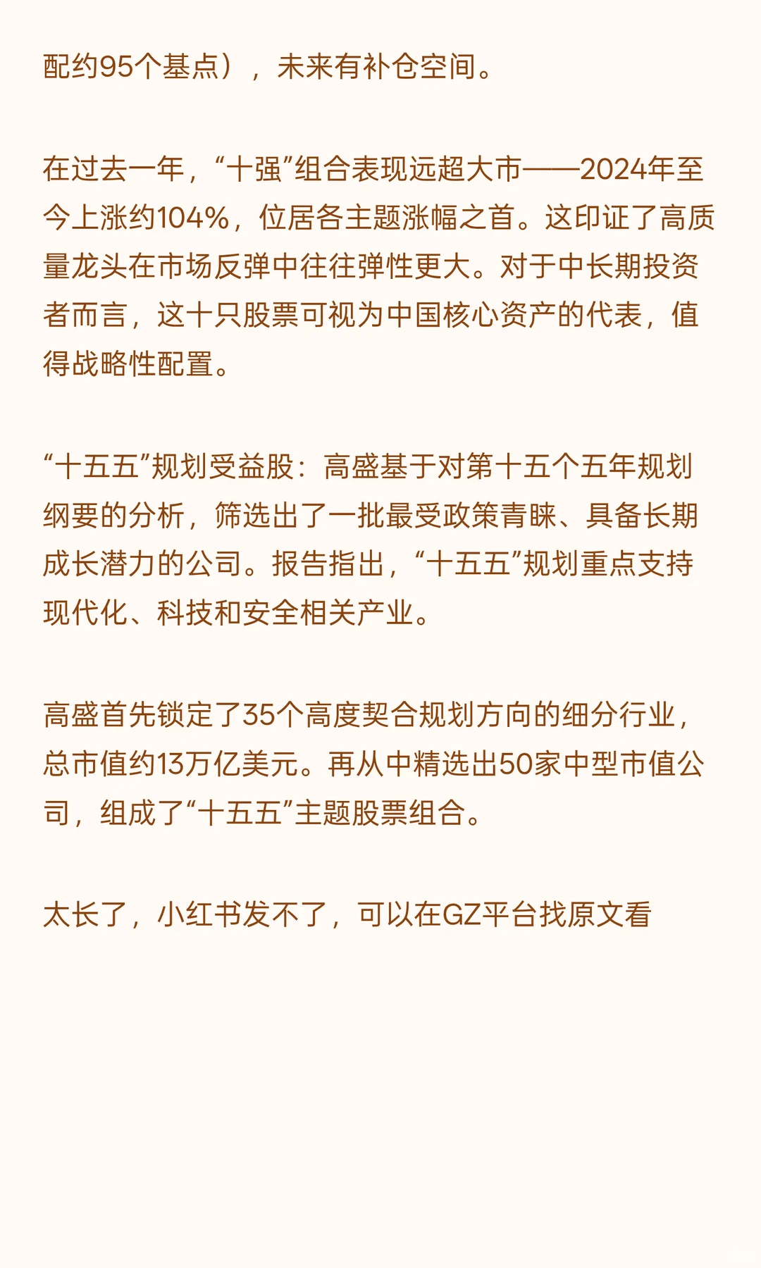 高盛：中国股市未来五年投资规划