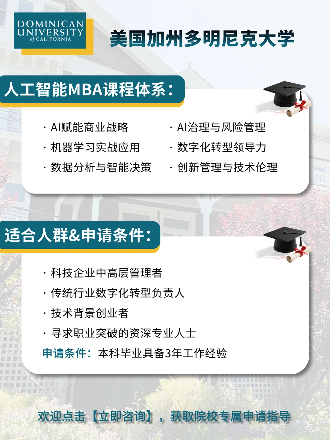 科技企业高管力荐的AI-MBA硕士课程!