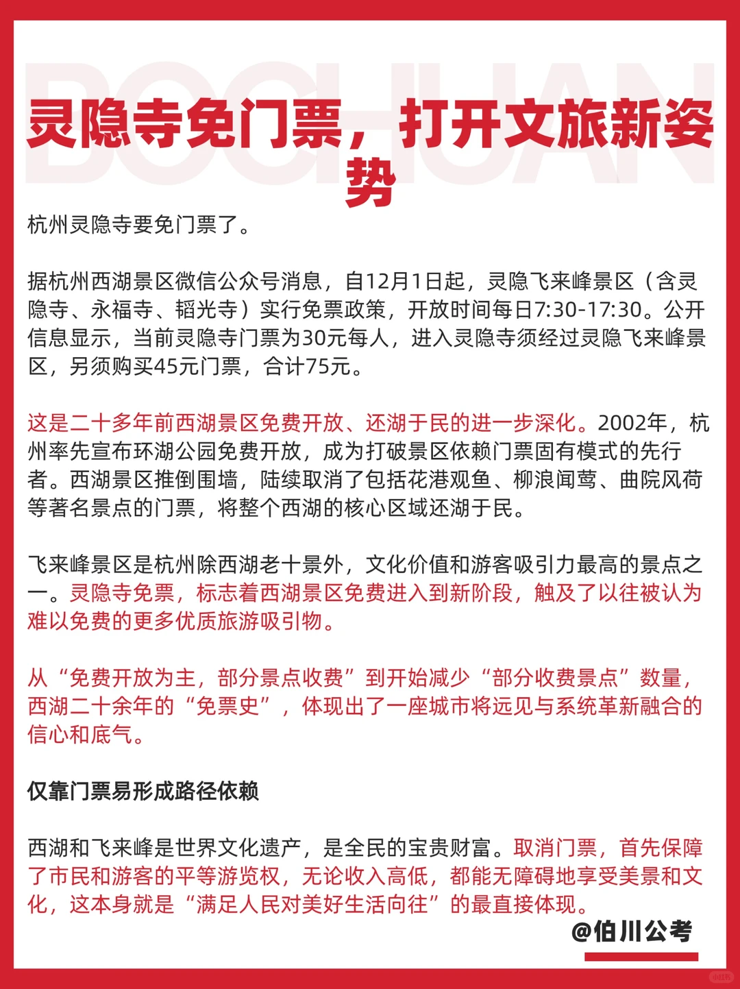 热点?灵隐寺免门票，打开文旅新姿势