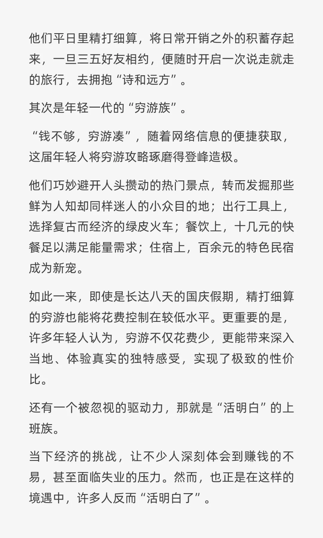 为什么经济不好，旅游的人反而越来越多？