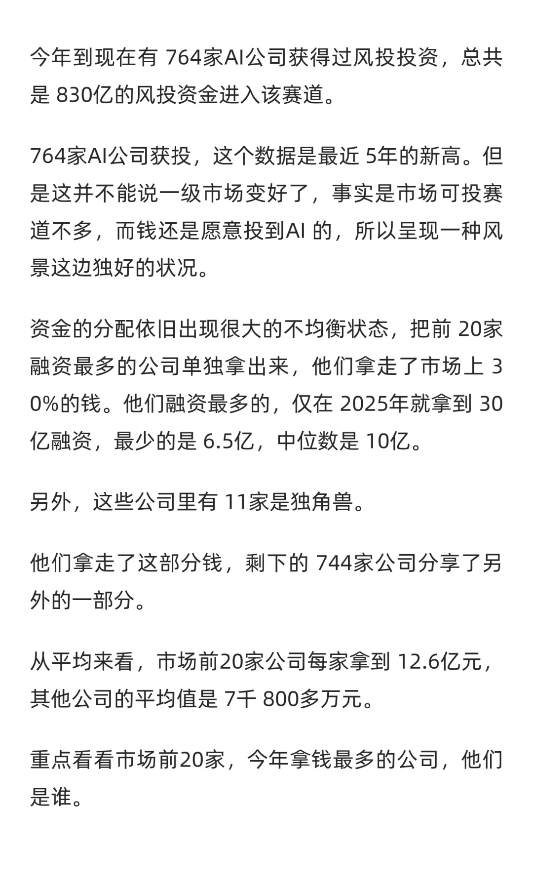 详解2025国内AI融资TOP公司：具身智能赢麻