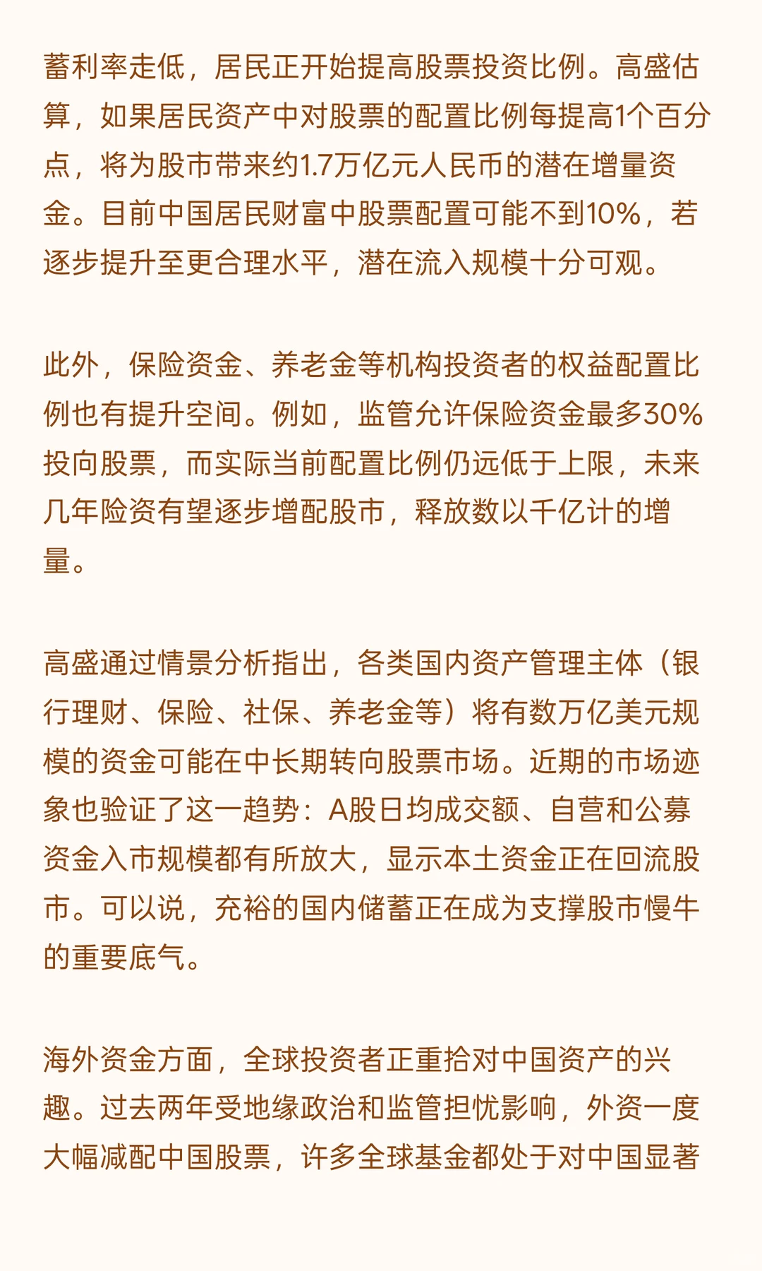 高盛：中国股市未来五年投资规划