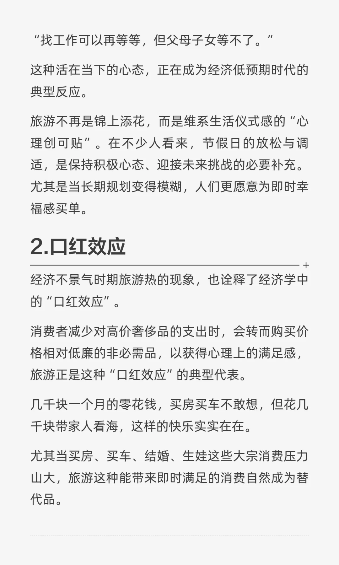 为什么经济不好，旅游的人反而越来越多？