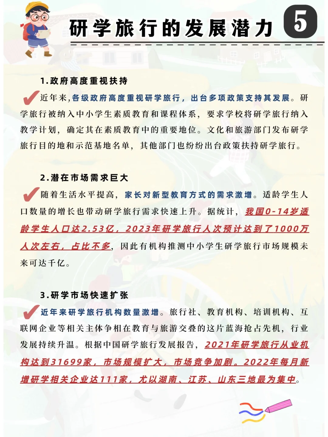 一天吃透一个文旅新业态：研学旅行