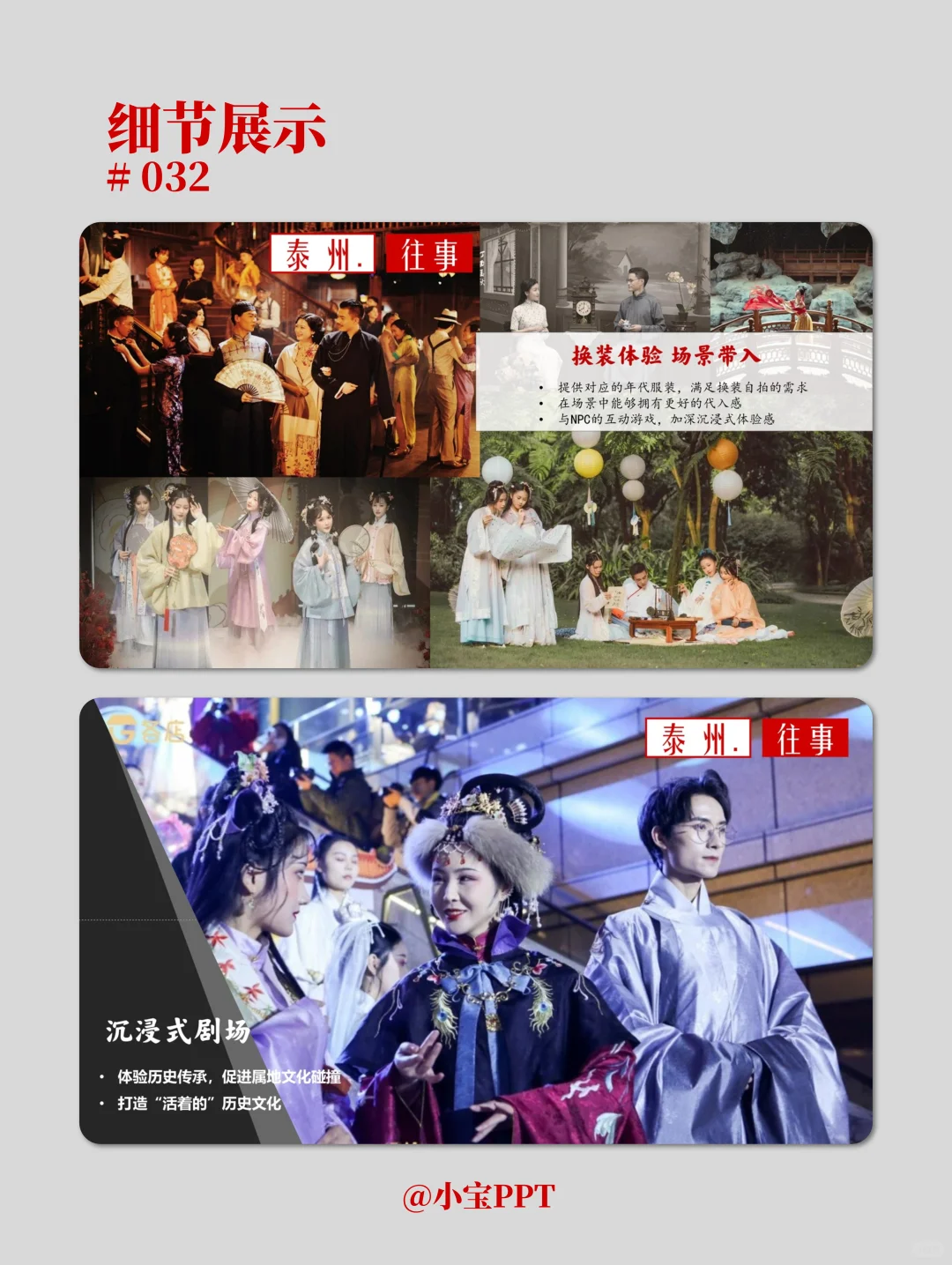 文旅综合体业态规划方案PPT #032