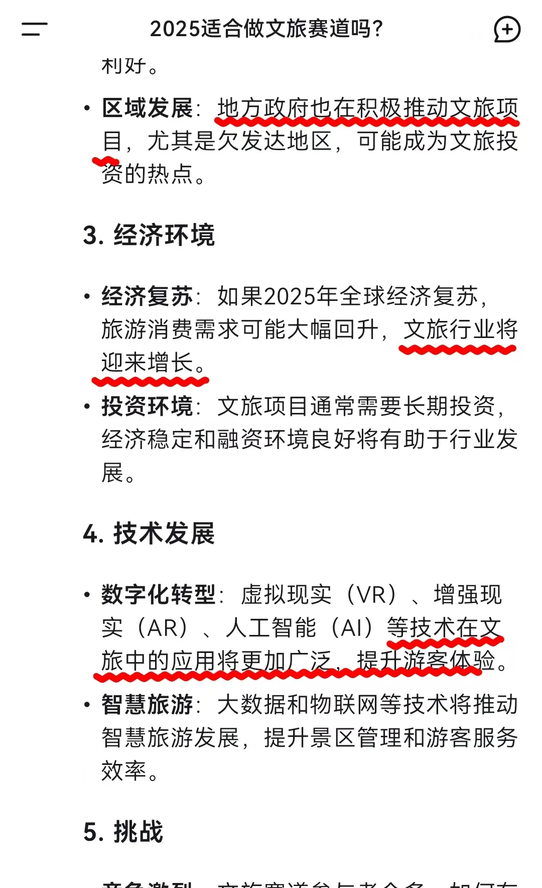 当我问Deepseek，现在适合做文旅赛道吗？