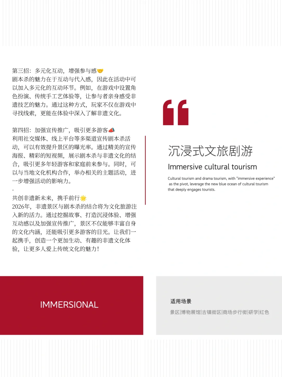 2026非遗景区趋势:剧本杀融合攻略!