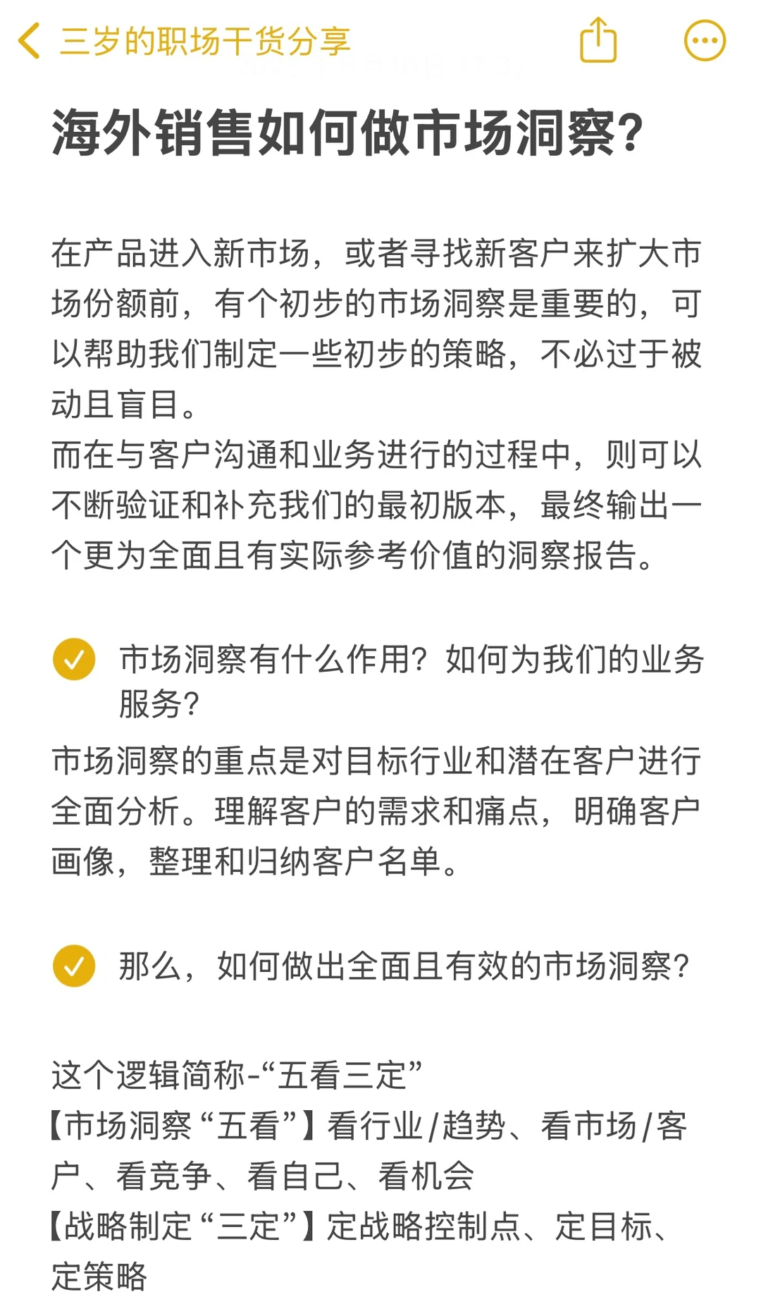 00海外销售|市场洞察报告10分钟捋清思路