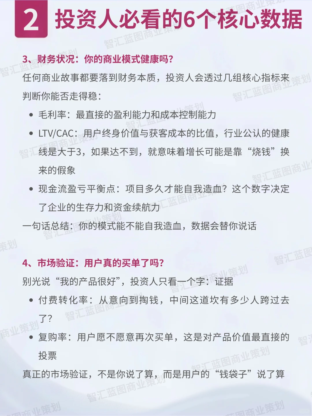 投资人青睐的BP,这6个核心数据必须硬