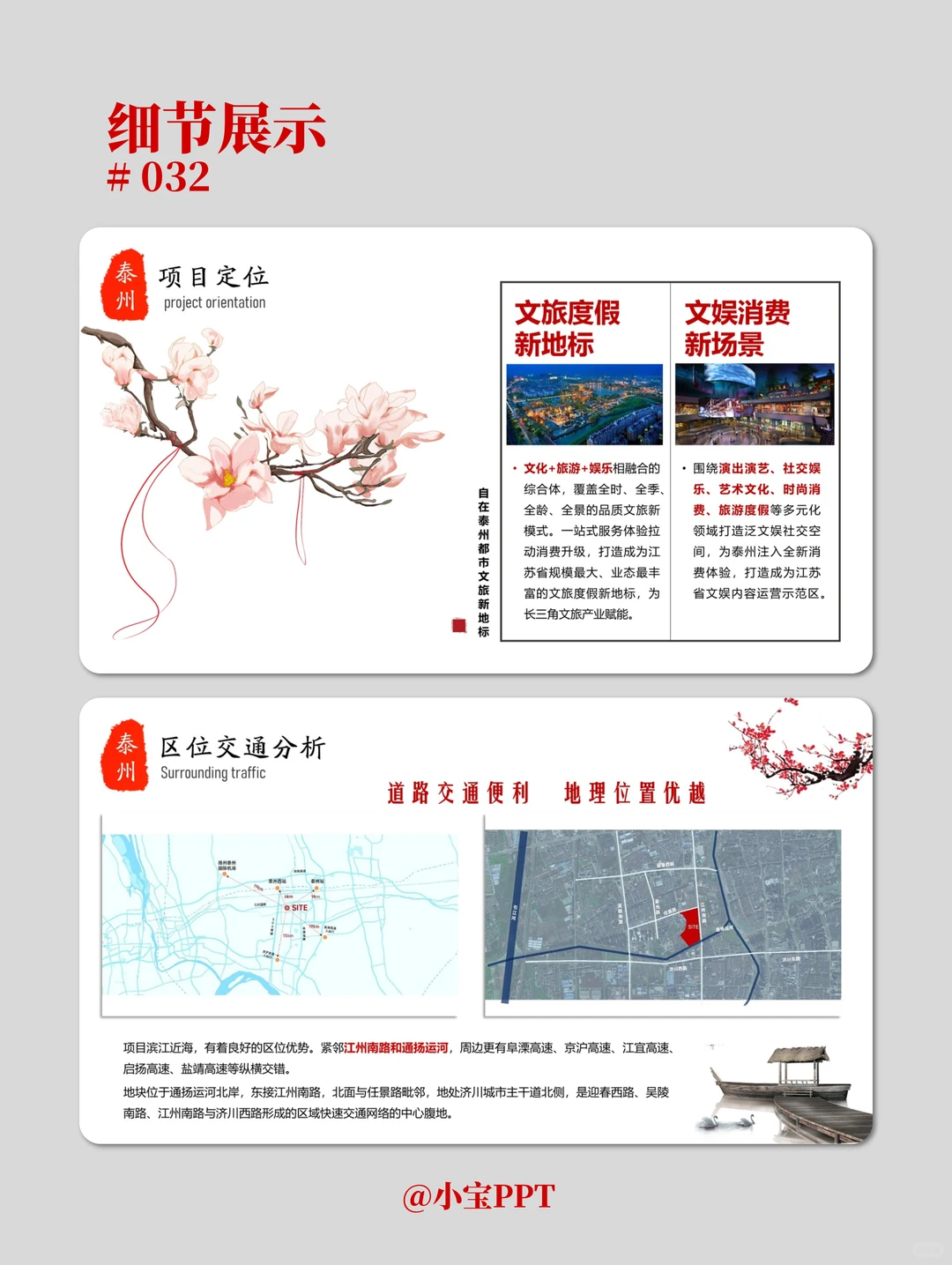 文旅综合体业态规划方案PPT #032