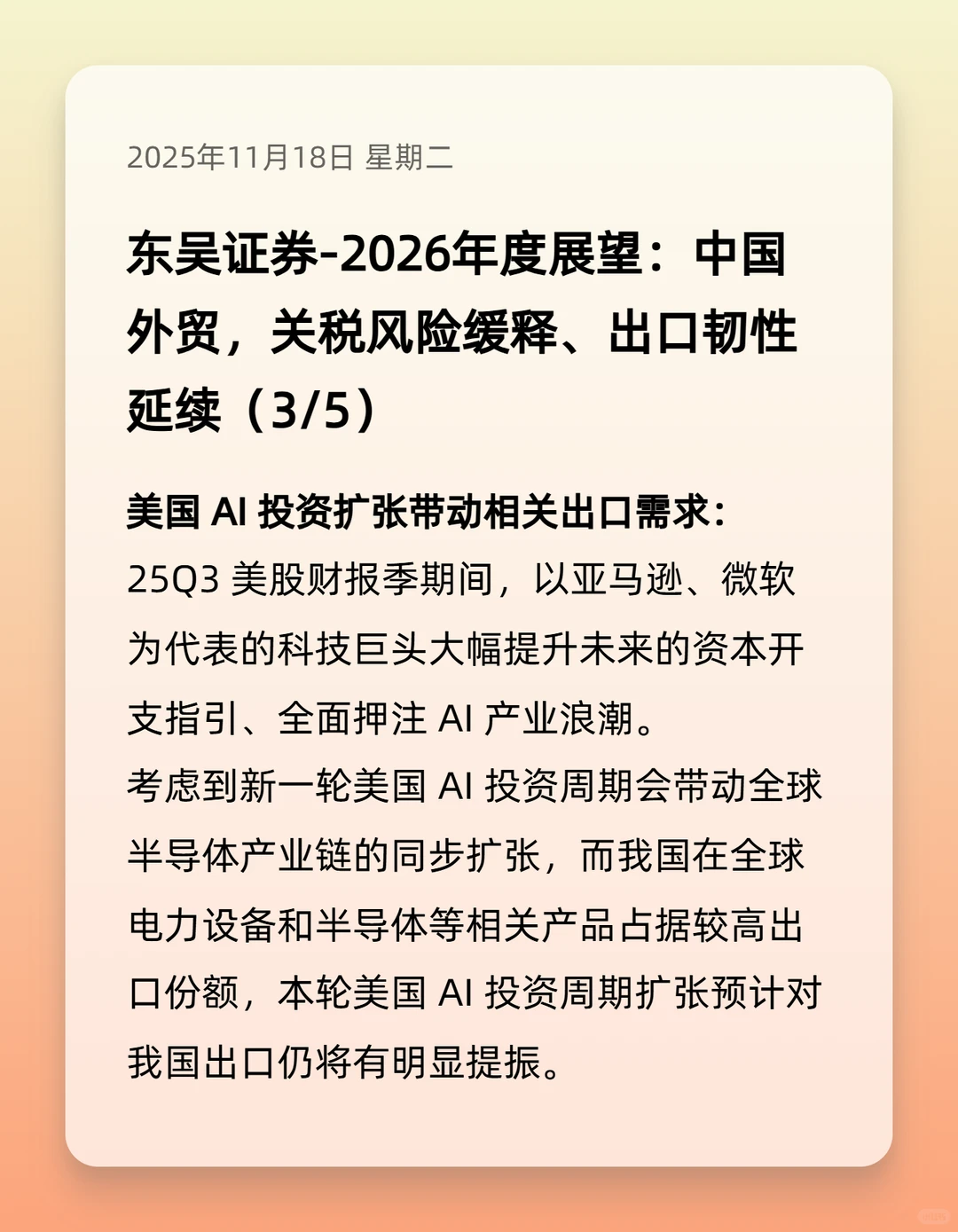 2026年中国外贸展望（附报告全文供下载）