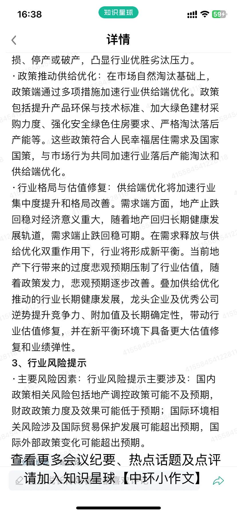 建筑建材行业2024年中期展望：内需释放和供