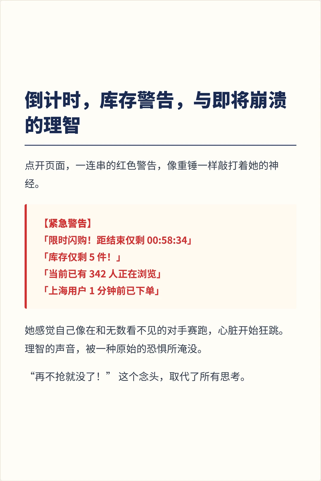 让你冲动消费的，不是便宜是算计