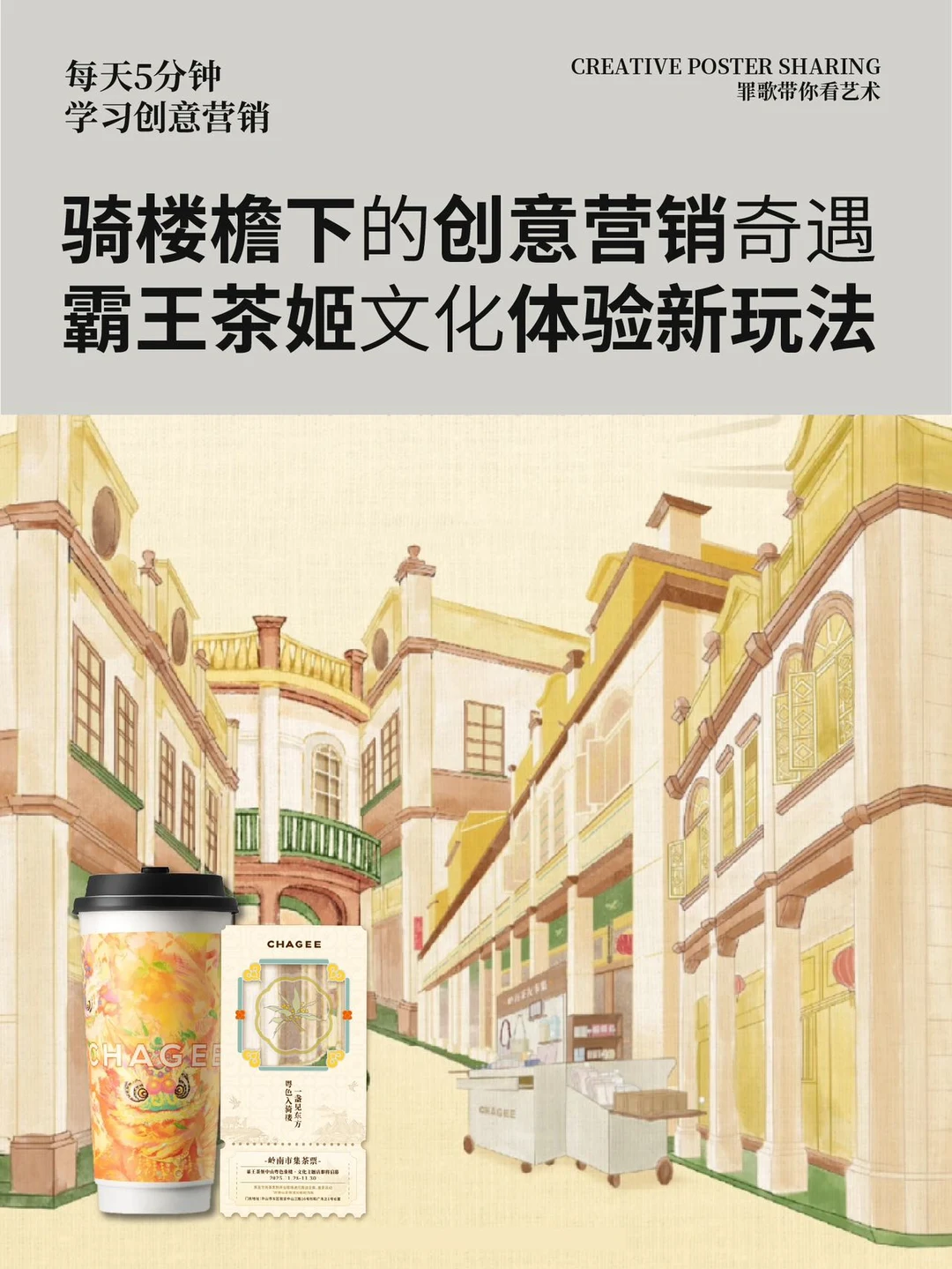 把岭南文化玩活了的霸王茶姬，太妙了！