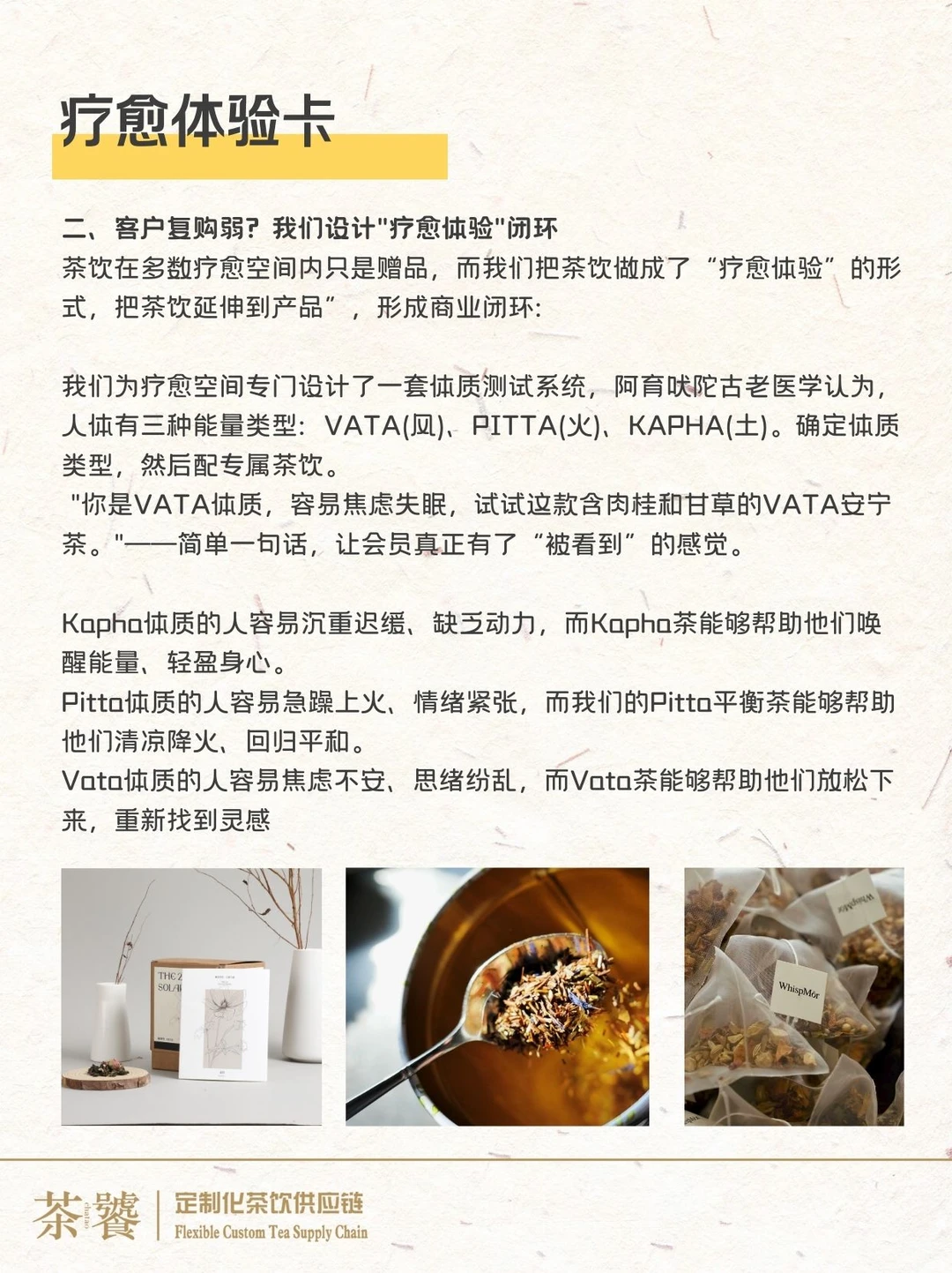 草本茶?+瑜伽，一定是未来的风口！