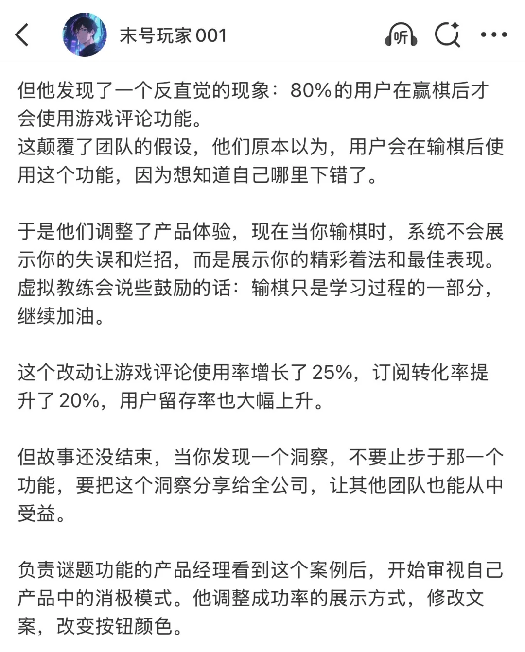 这是我近期看过的最好的产品增长访谈