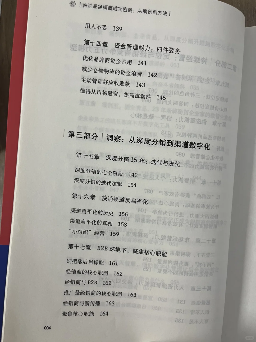 快消商赚钱，从懂这套开始